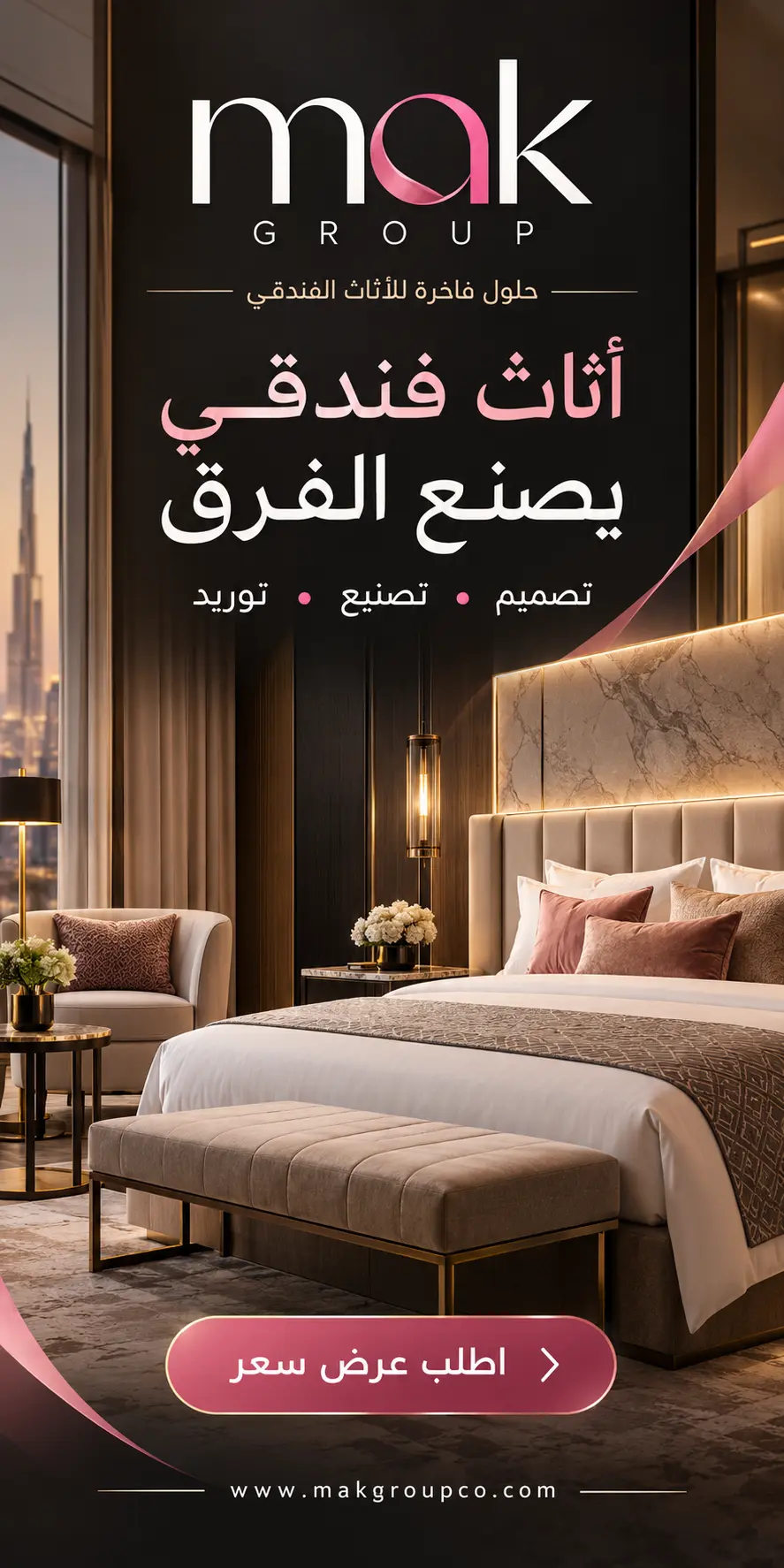 إعلان MAK Group - اطلب عرض سعر